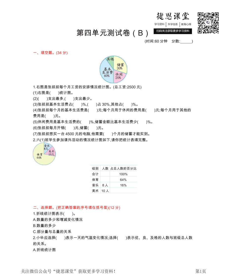 六年级下册数学西师大版第4单元测试卷（B）（含答案）.pdf_第1页