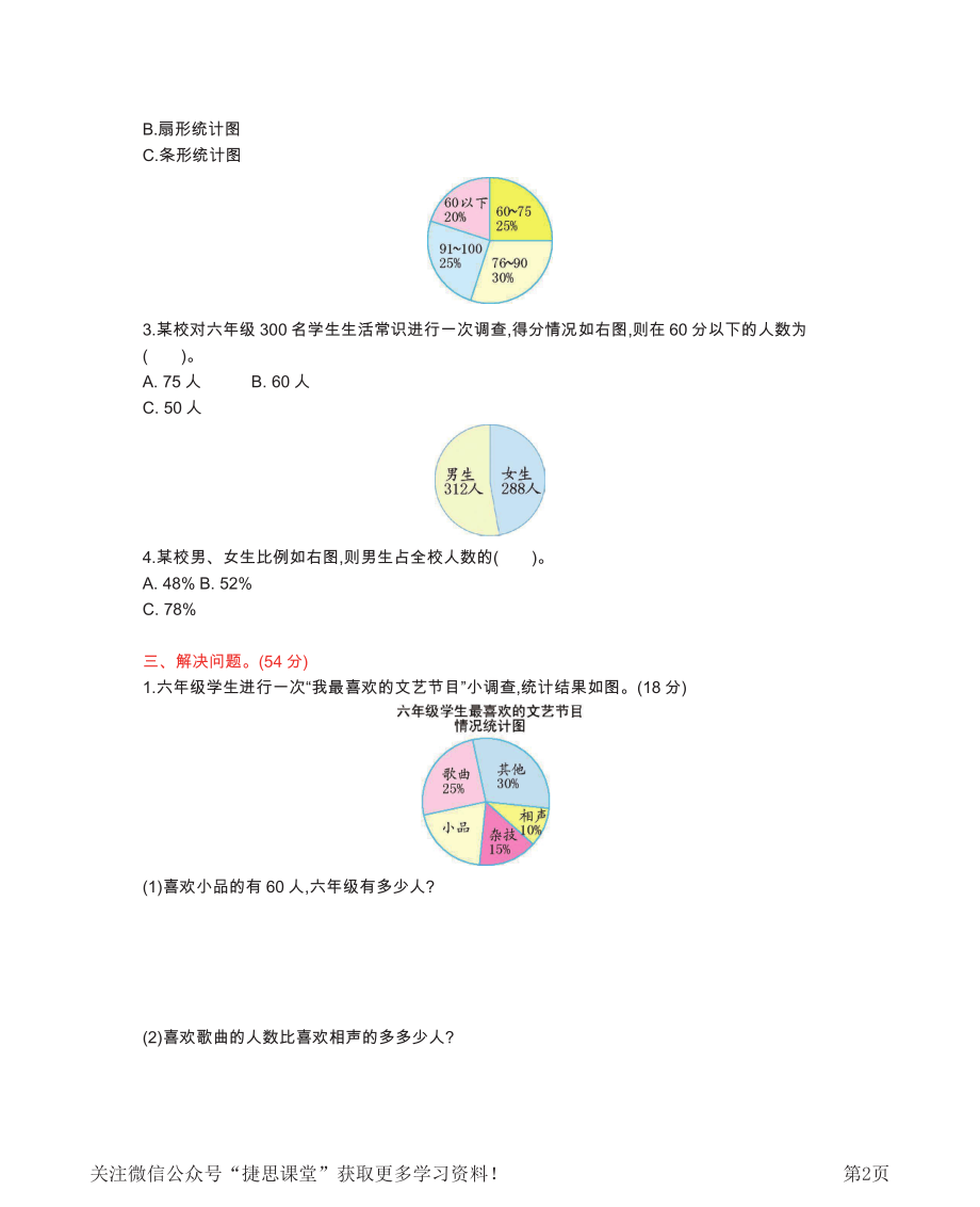 六年级下册数学西师大版第4单元测试卷（B）（含答案）.pdf_第2页