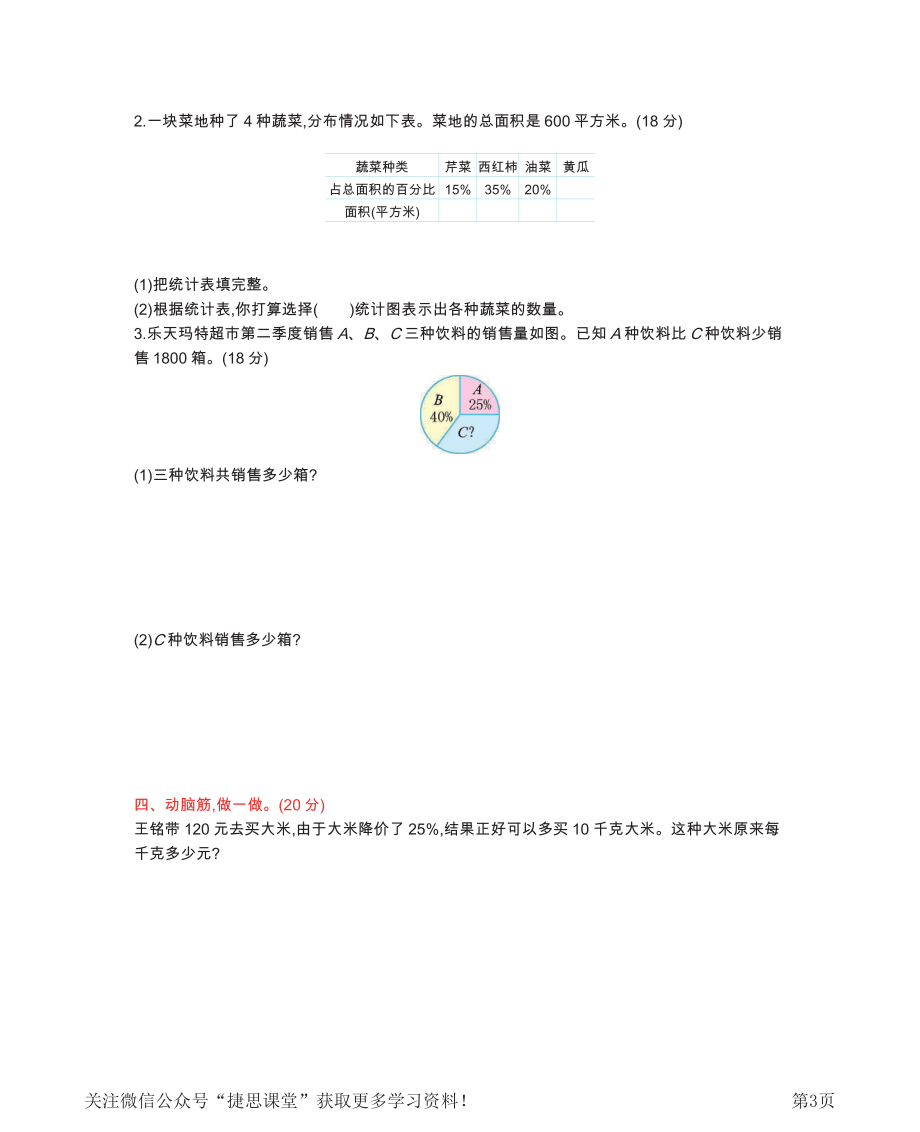 六年级下册数学西师大版第4单元测试卷（B）（含答案）.pdf_第3页