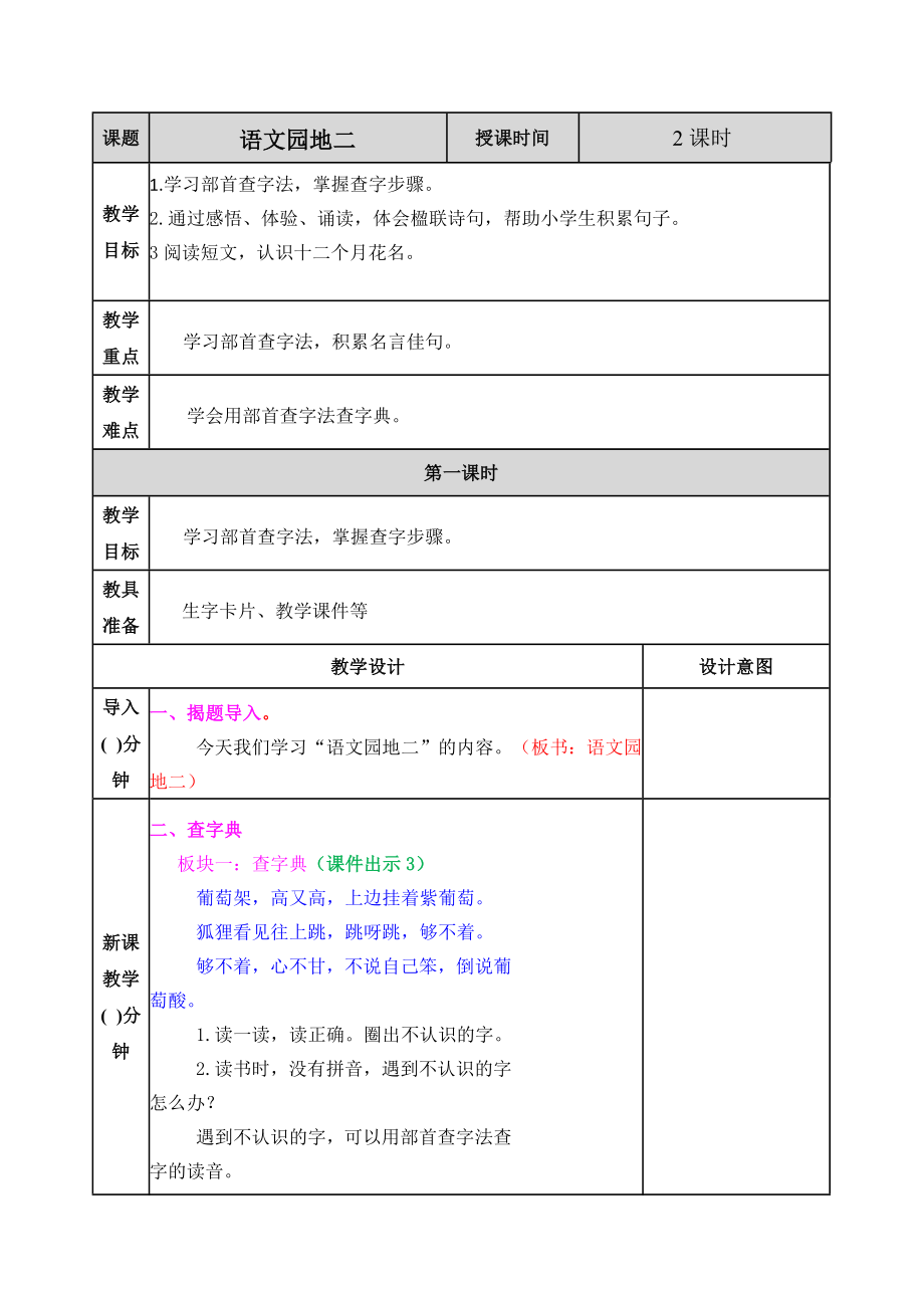 教案 (12).docx_第1页