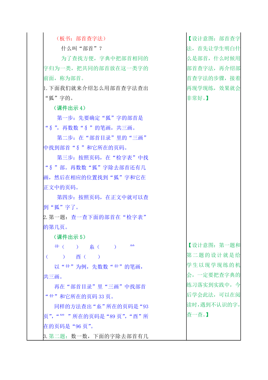 教案 (12).docx_第2页