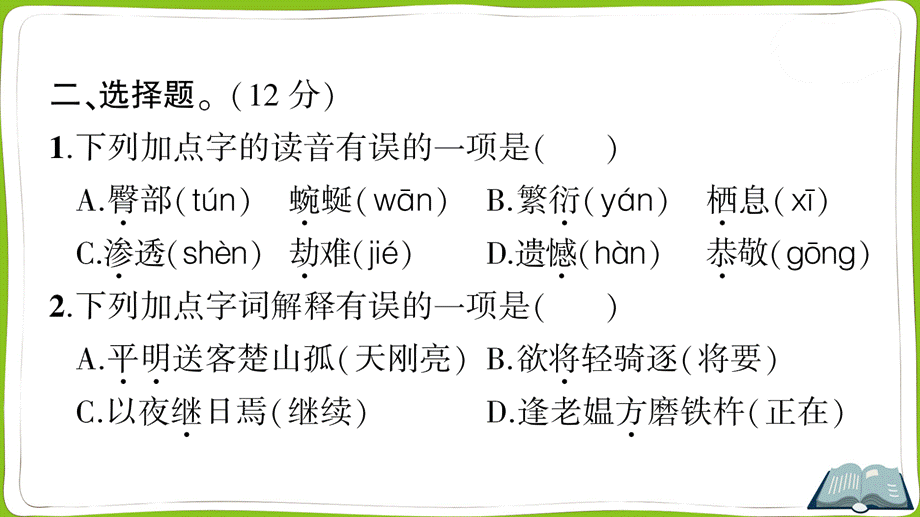 期末测试卷（二）(1).ppt_第3页