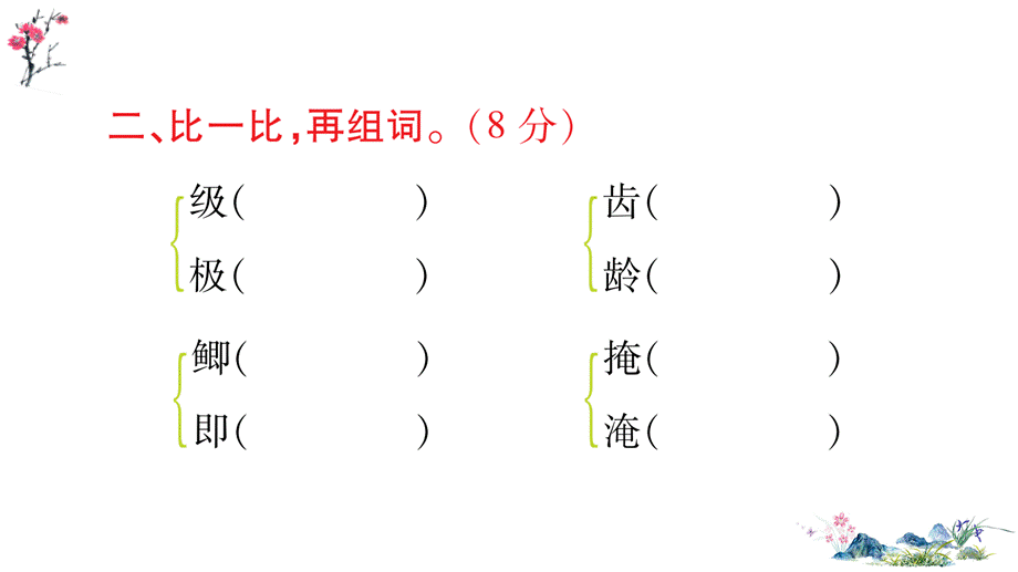 第五单元语文素养测评.ppt_第3页