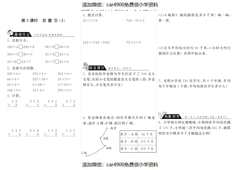 9.3总复习（3）·数学北师大版三上-步步为营（网资源）（）.pdf_第1页