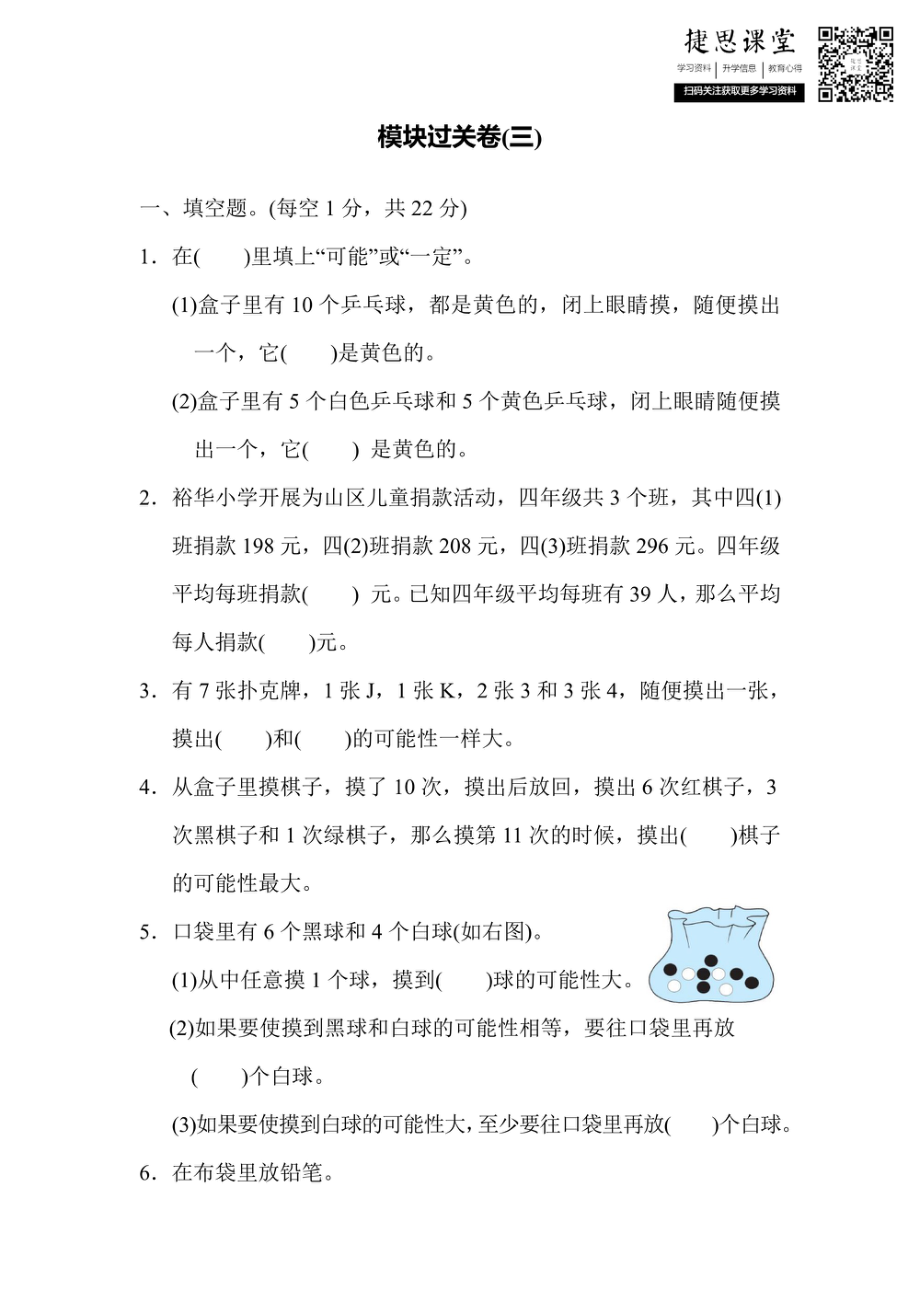 四年级上册数学苏教版模块过关卷3（含答案）.pdf_第1页