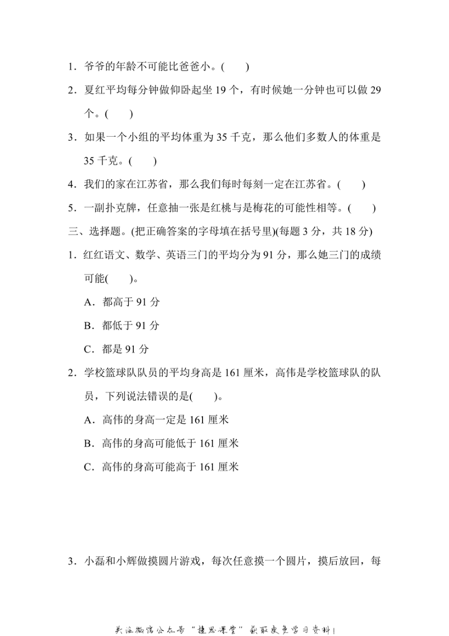 四年级上册数学苏教版模块过关卷3（含答案）.pdf_第3页