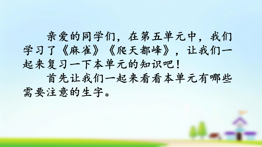 第五单元复习(1).pptx_第2页