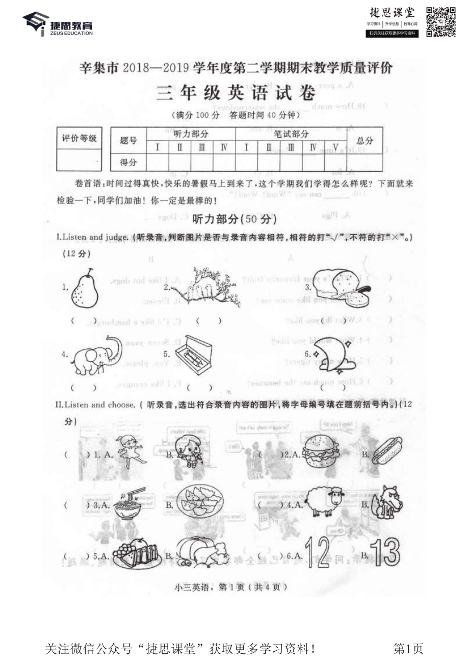 三年级下册英语冀教版期末测试卷2.pdf_第1页