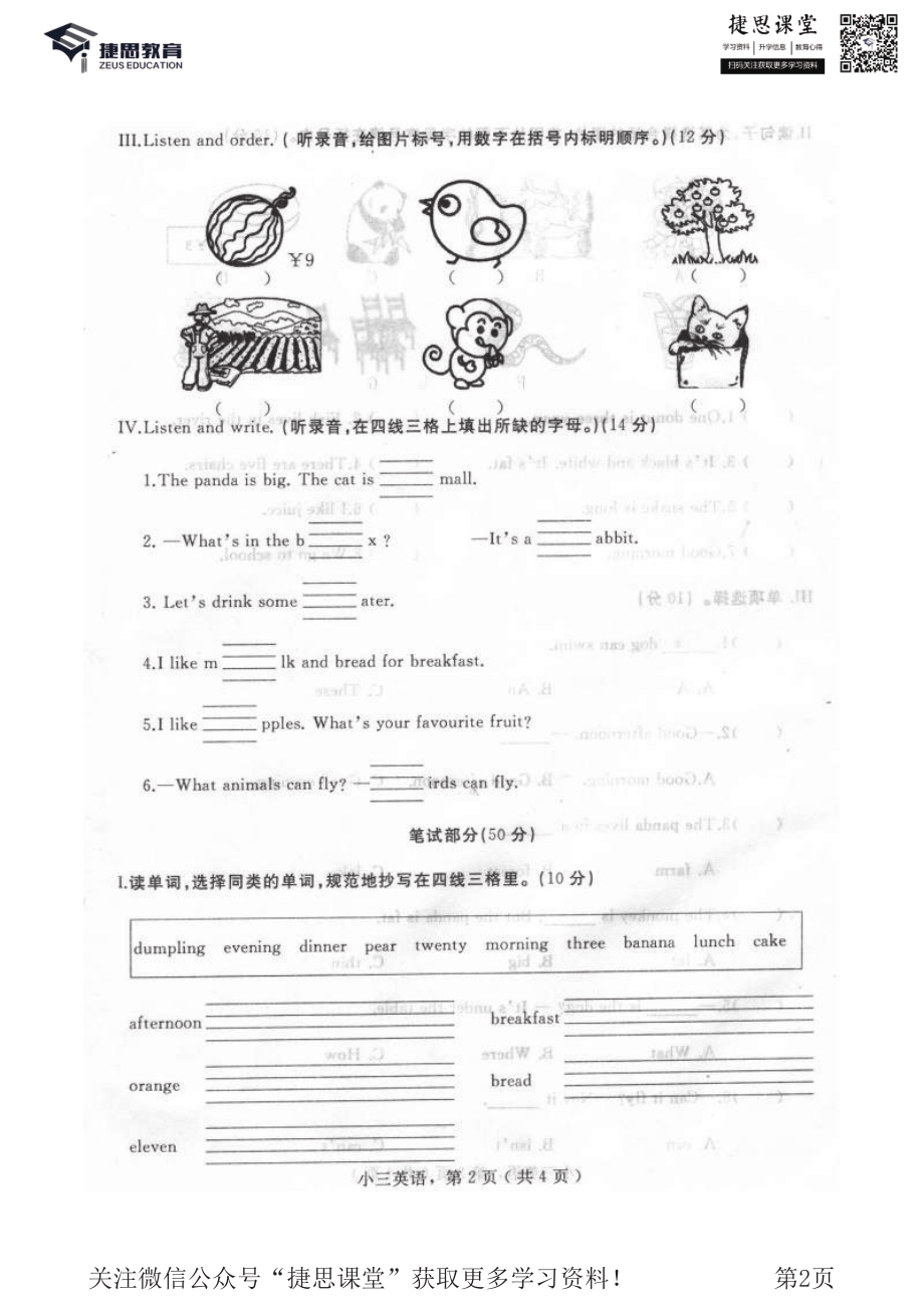 三年级下册英语冀教版期末测试卷2.pdf_第2页