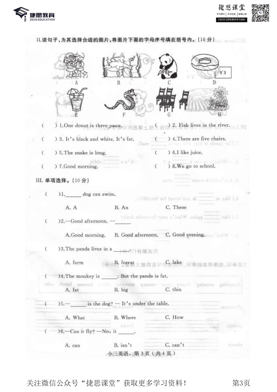 三年级下册英语冀教版期末测试卷2.pdf_第3页