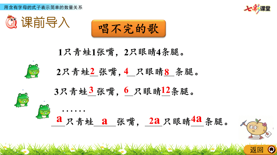 8.1 用含字母的式子表示简单的数量关系.pptx_第2页