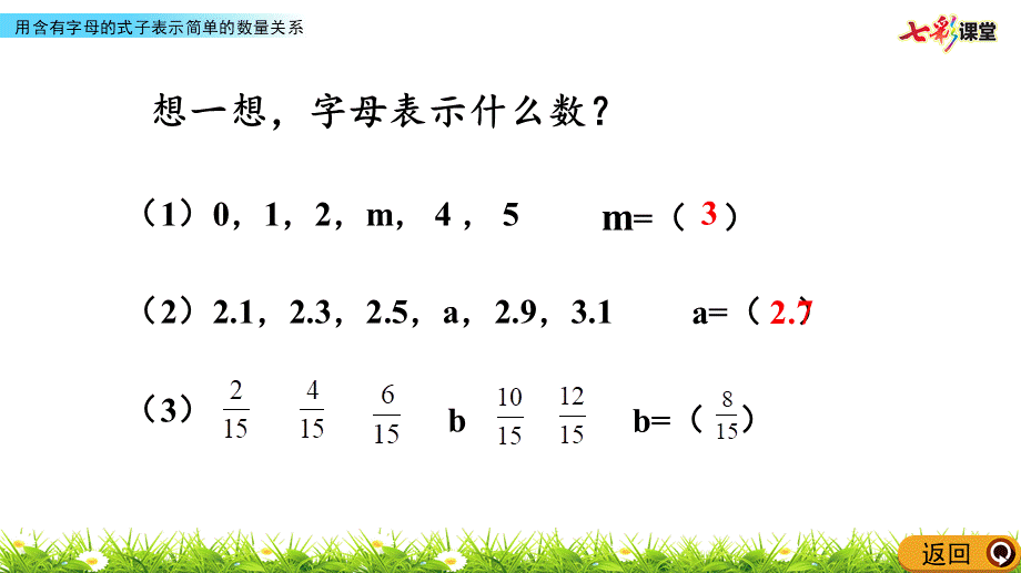 8.1 用含字母的式子表示简单的数量关系.pptx_第3页