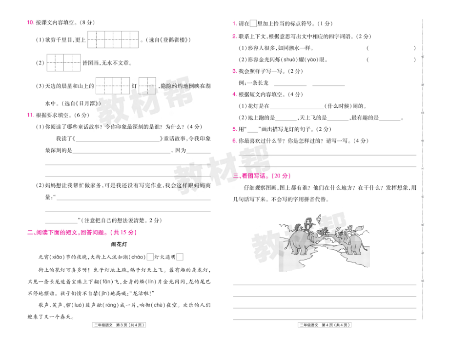 22版小学教材帮语文RJ2上试卷正文广西专用.pdf_第2页