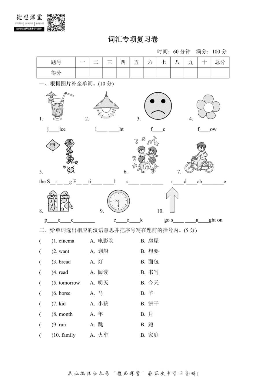 四年级上册英语外研版词汇专项复习卷（含答案）.pdf_第1页