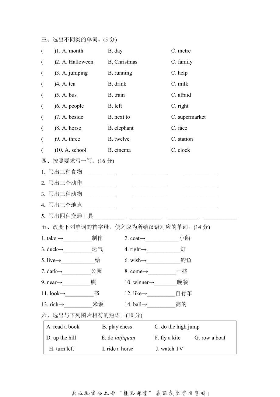 四年级上册英语外研版词汇专项复习卷（含答案）.pdf_第2页