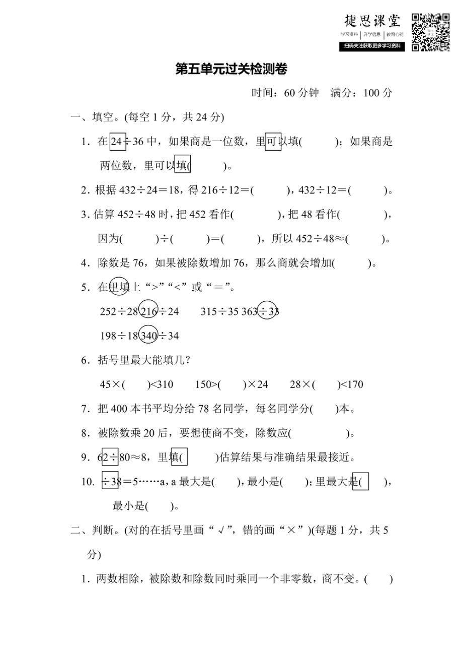 四年级上册数学青岛版第5单元过关检测卷（含答案）.pdf_第1页