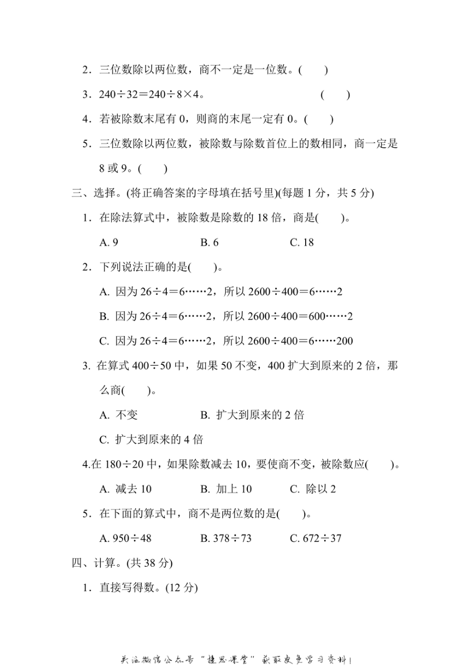 四年级上册数学青岛版第5单元过关检测卷（含答案）.pdf_第2页