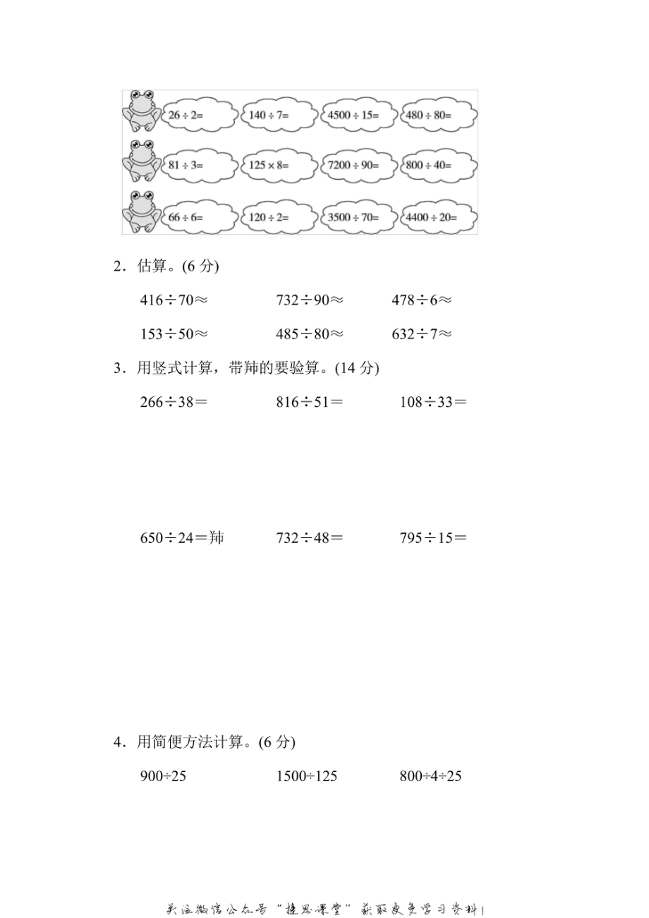 四年级上册数学青岛版第5单元过关检测卷（含答案）.pdf_第3页