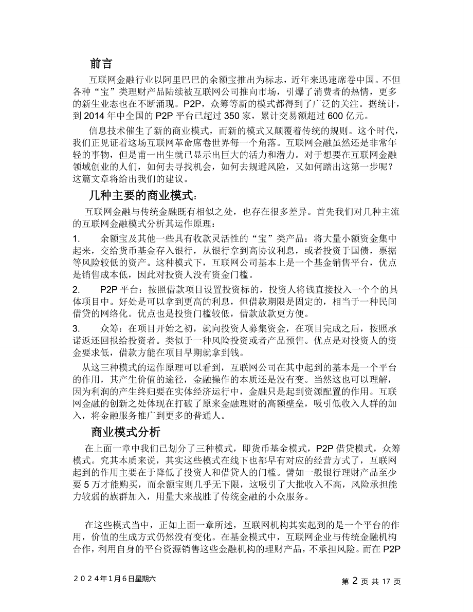 【经典商业计划书范本】互联网金融-商机分析报告.doc_第2页