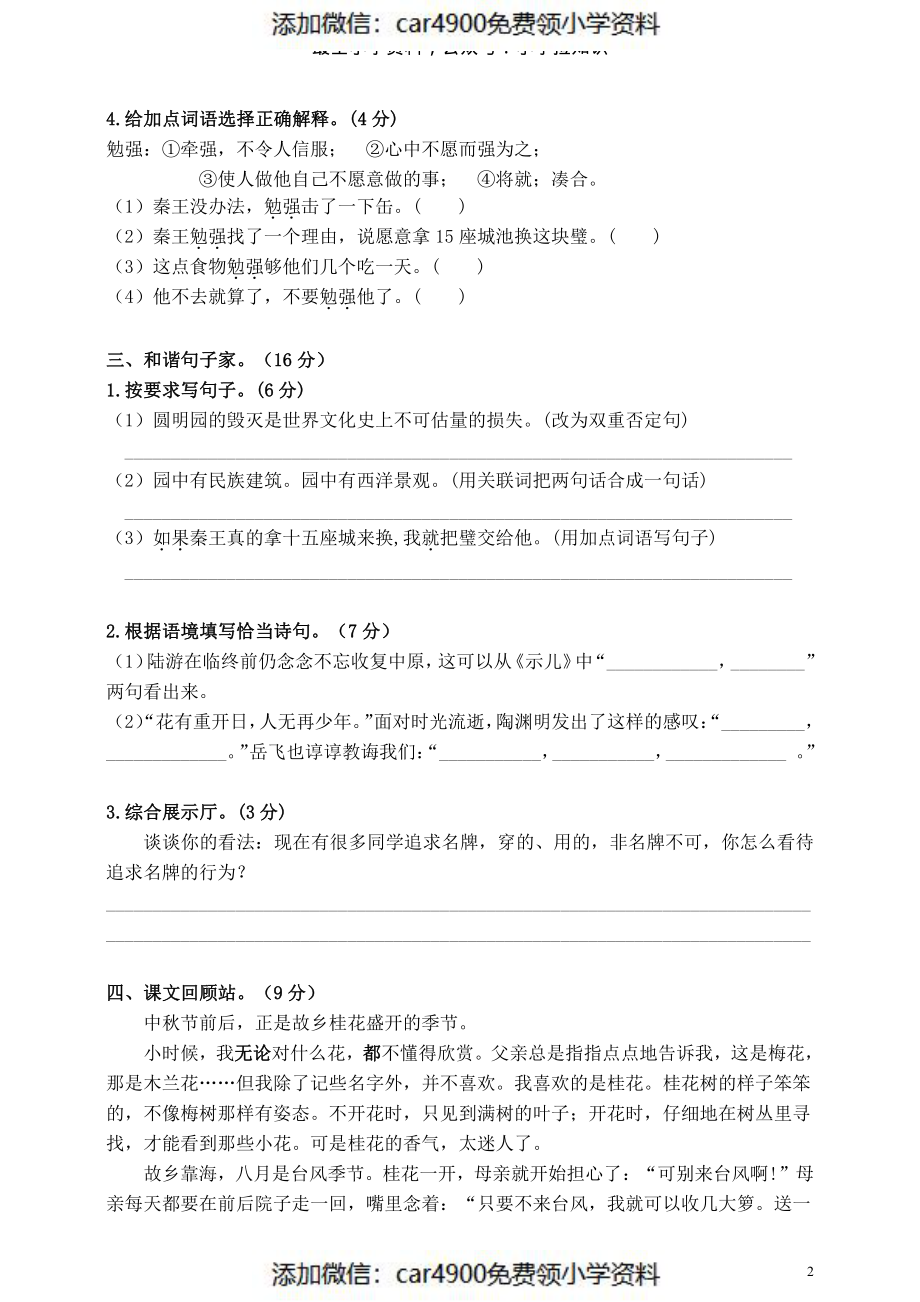 部编版语文五年级（上）期中测试卷19（含答案）（）.pdf_第2页