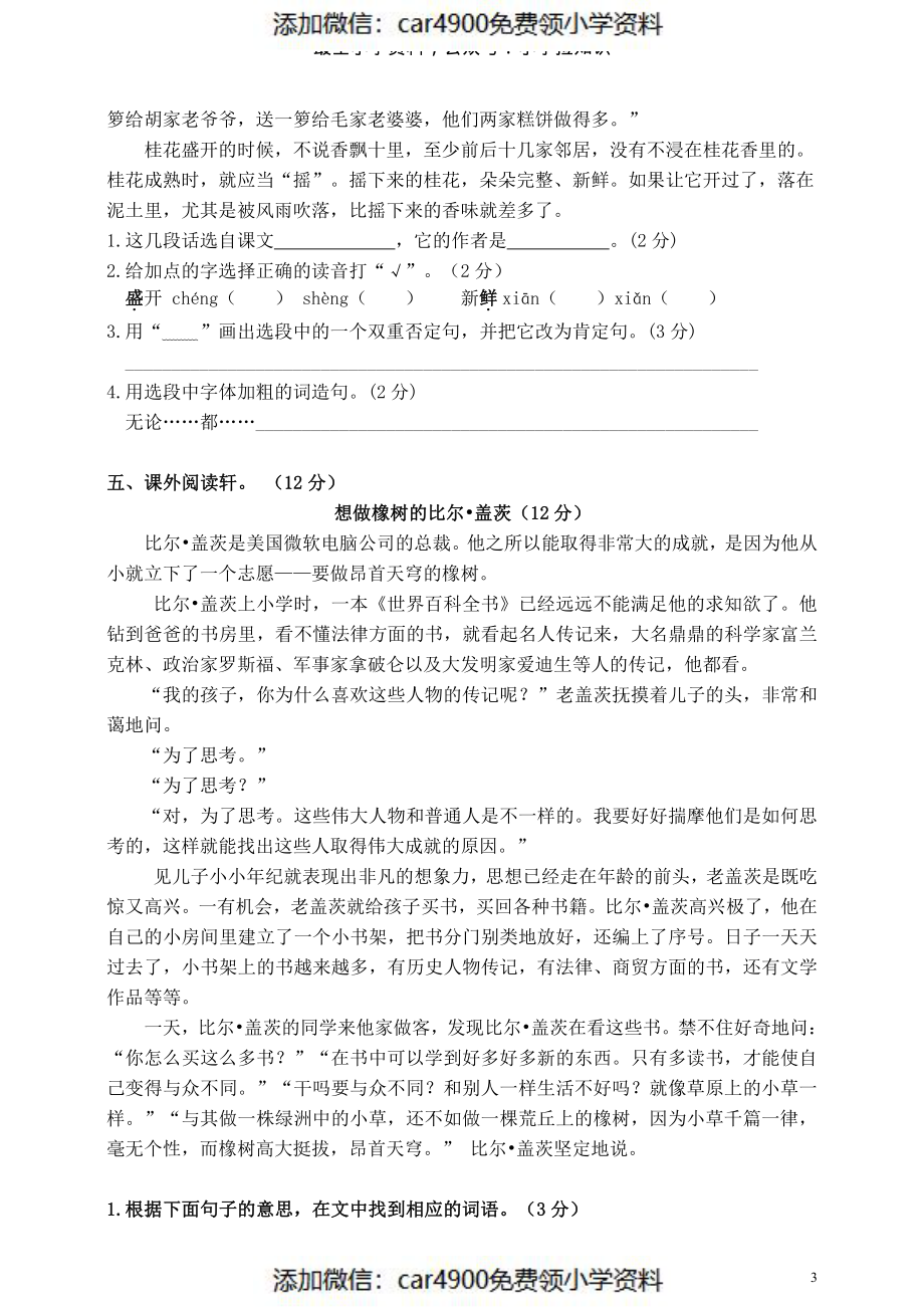 部编版语文五年级（上）期中测试卷19（含答案）（）.pdf_第3页