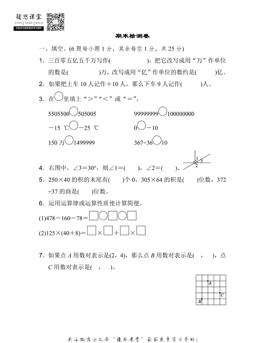 四年级上册数学北师版期末检测卷（含答案）.pdf_第1页