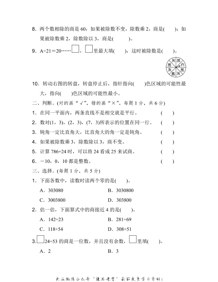 四年级上册数学北师版期末检测卷（含答案）.pdf_第2页