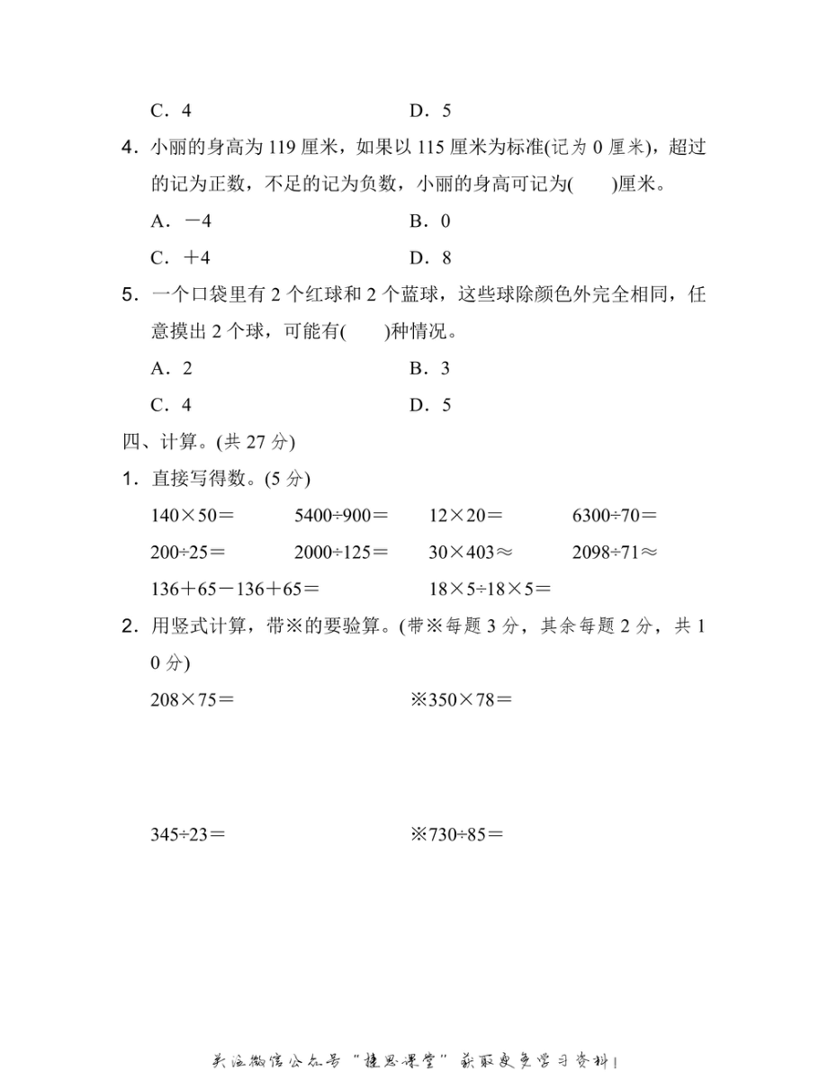 四年级上册数学北师版期末检测卷（含答案）.pdf_第3页