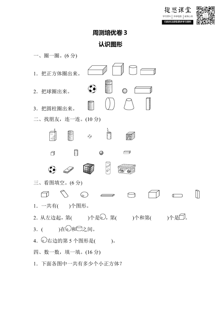 一年级上册数学青岛版周测培优卷（10）（含答案）.pdf_第1页