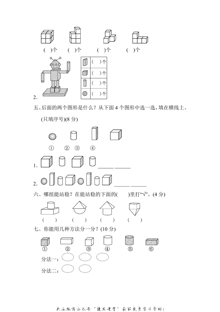 一年级上册数学青岛版周测培优卷（10）（含答案）.pdf_第2页