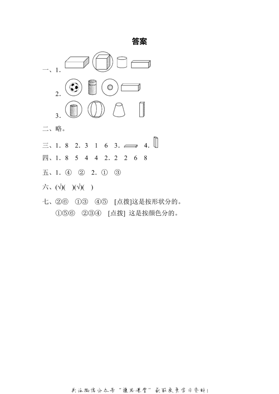 一年级上册数学青岛版周测培优卷（10）（含答案）.pdf_第3页