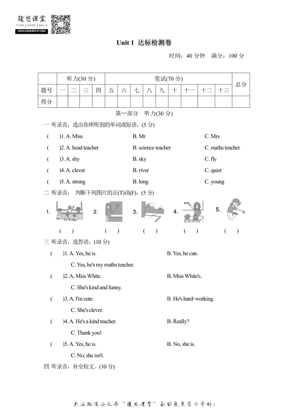 五年级上册英语人教PEP版Unit1达标测试卷1（含答案）.pdf_第1页