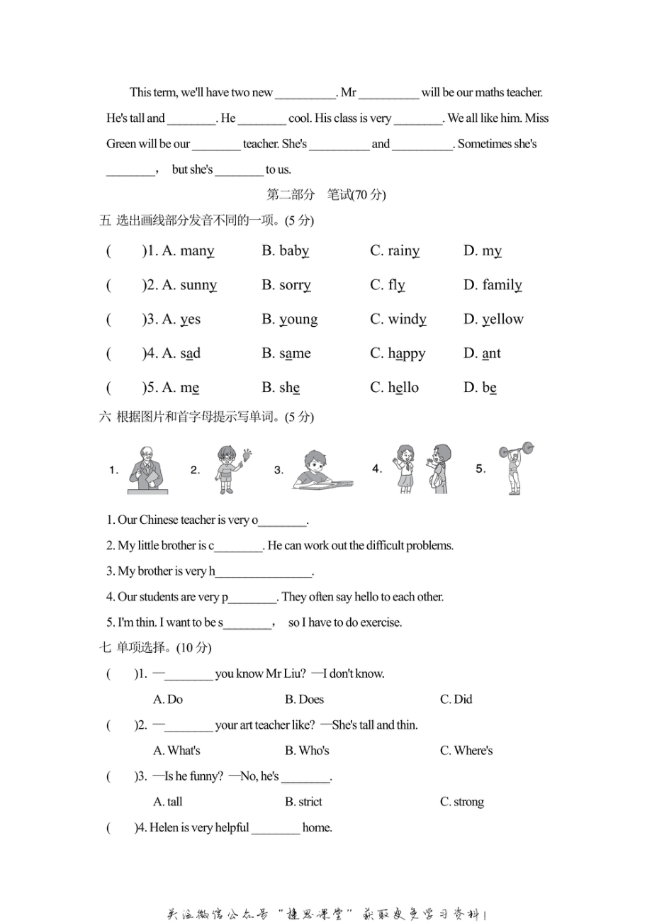 五年级上册英语人教PEP版Unit1达标测试卷1（含答案）.pdf_第2页