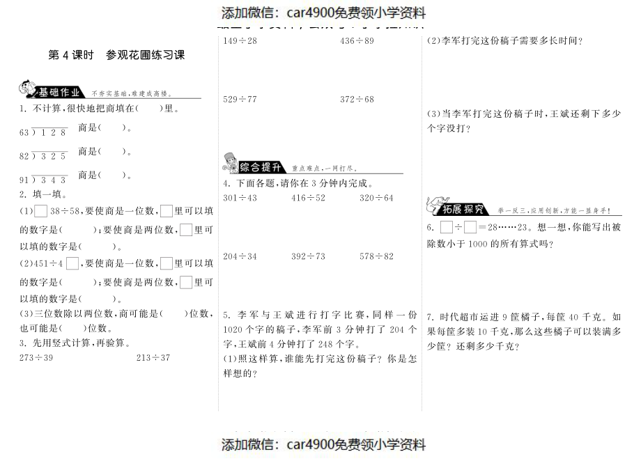 6.4参观花圃练习课·数学北师大版四上-步步为营（网资源）（）.pdf_第1页