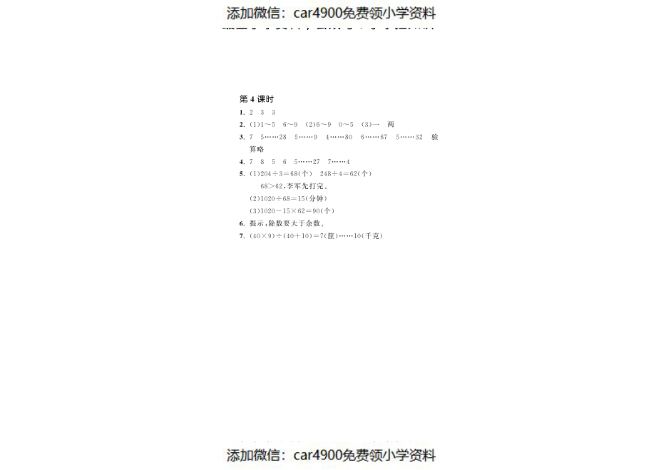 6.4参观花圃练习课·数学北师大版四上-步步为营（网资源）（）.pdf_第2页