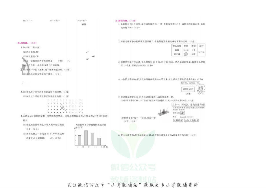 浙江省宁波市慈溪市数学四年级第一学期期末考试 2019-2020学年（人教版含答案图片版）.pdf_第2页