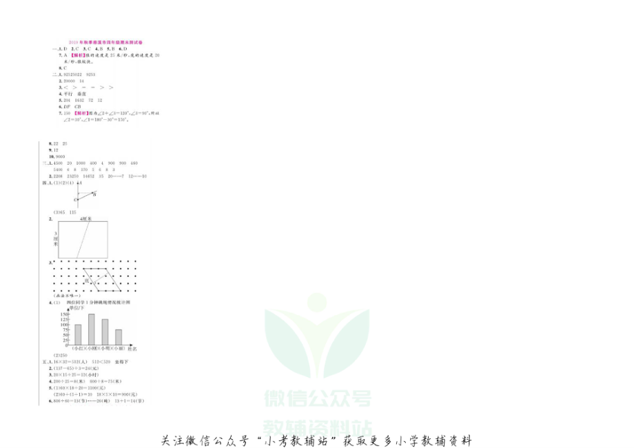 浙江省宁波市慈溪市数学四年级第一学期期末考试 2019-2020学年（人教版含答案图片版）.pdf_第3页