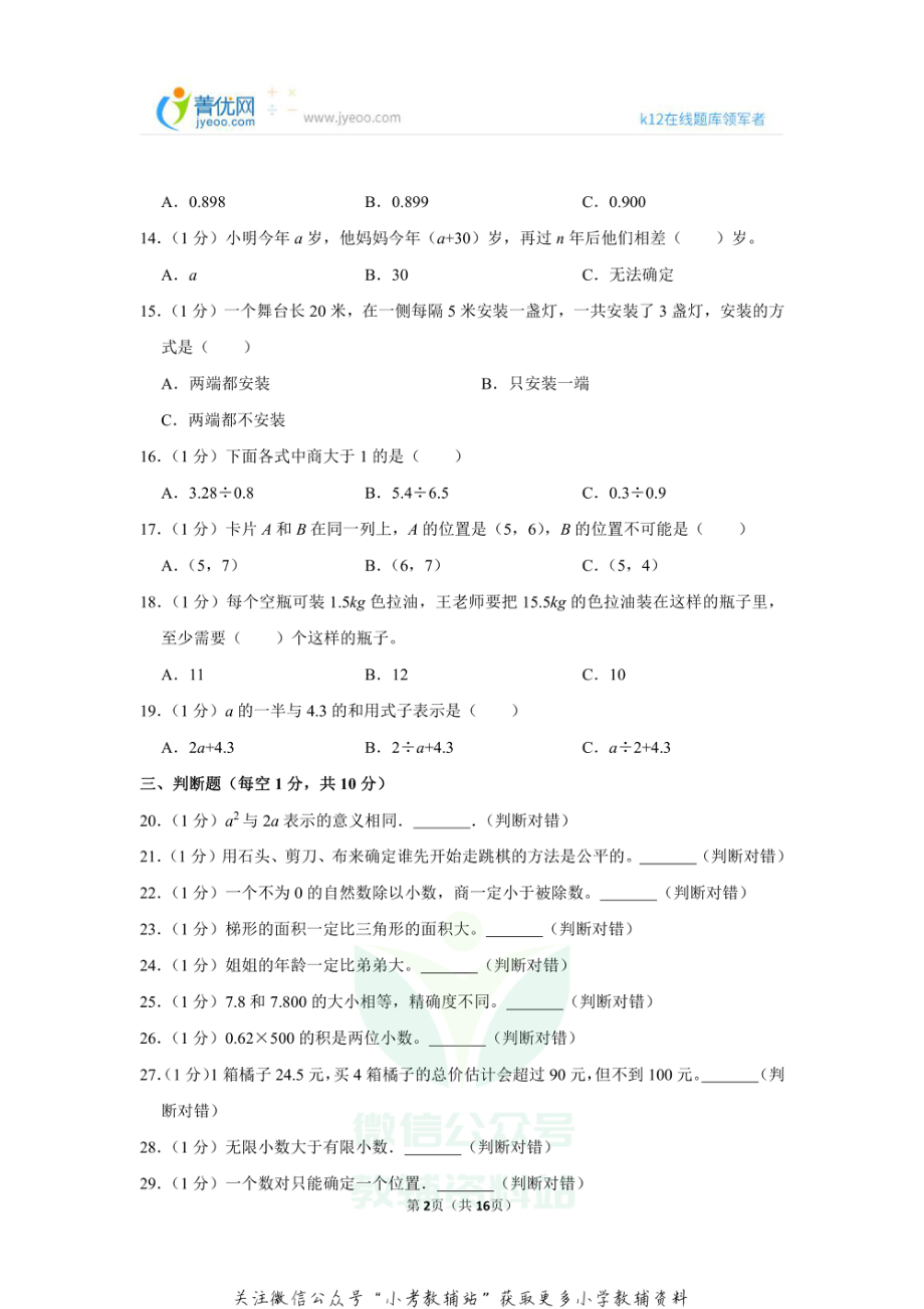 2020-2021学年黑龙江省齐齐哈尔市富裕县等五县联考五年级（上）期末数学试卷（含答案）.pdf_第2页