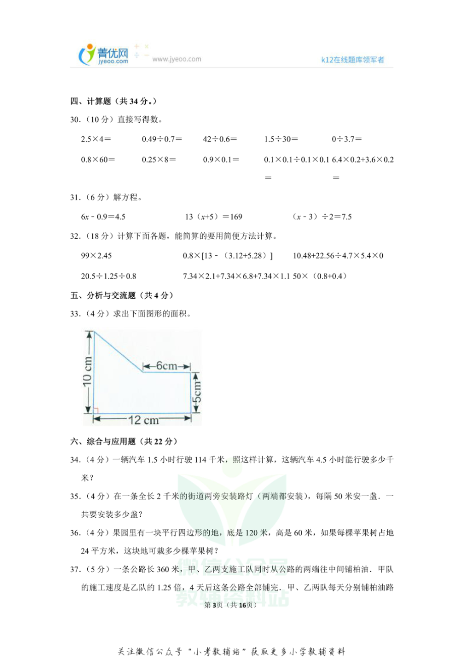 2020-2021学年黑龙江省齐齐哈尔市富裕县等五县联考五年级（上）期末数学试卷（含答案）.pdf_第3页