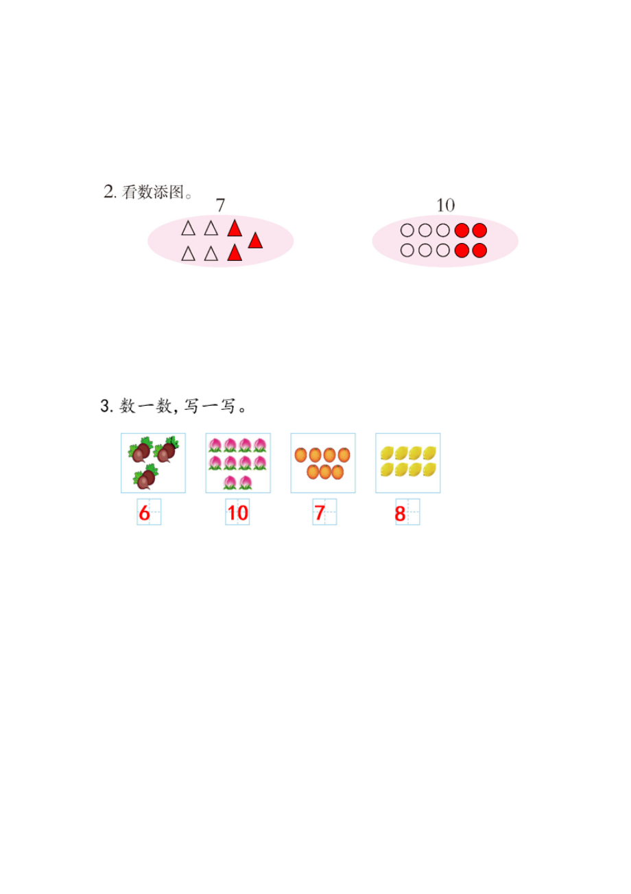 2.1 6～10各数的认识.docx_第2页