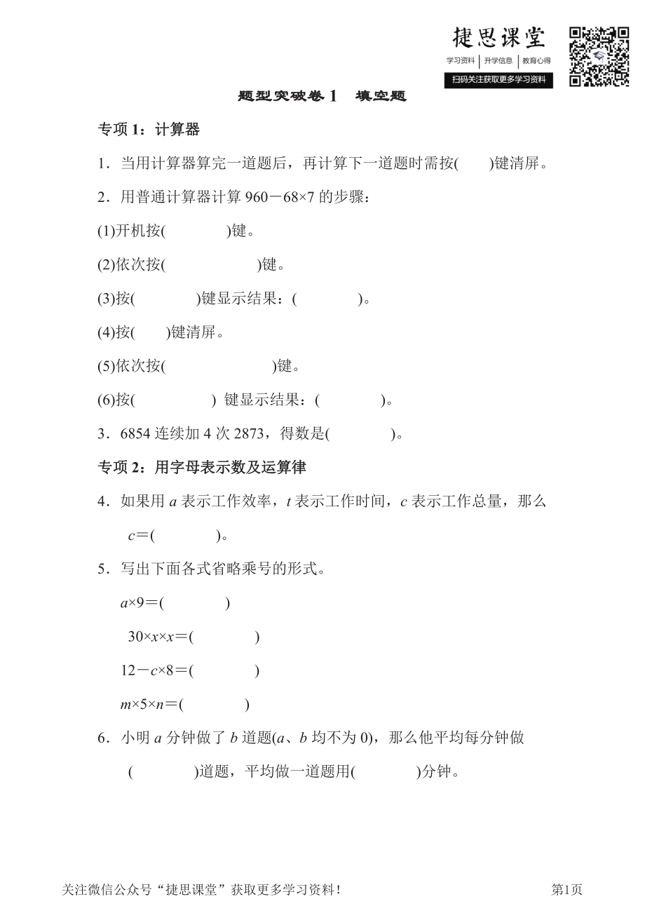 四年级下册数学青岛版题型突破卷1（含答案）.pdf_第1页