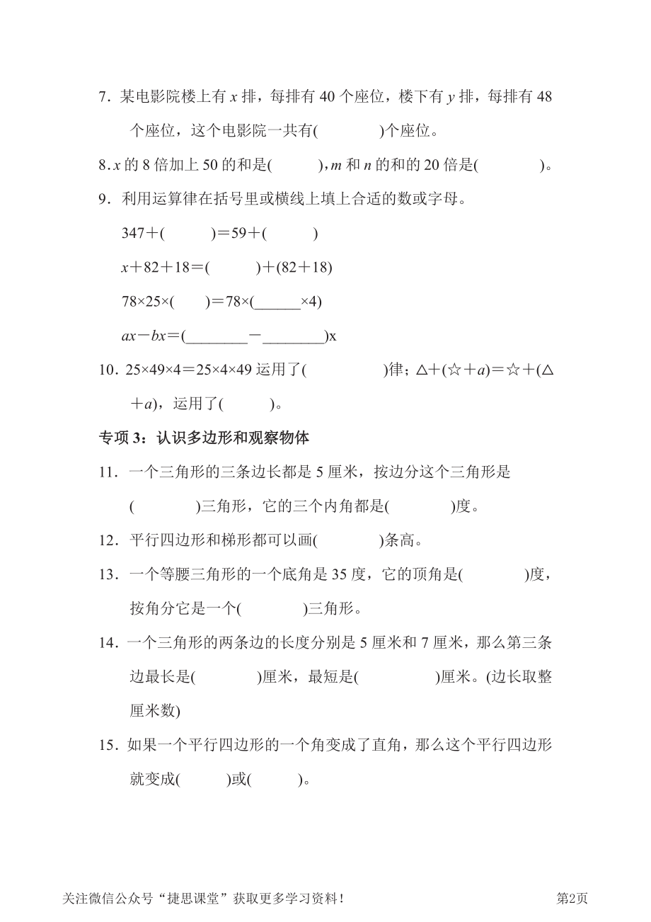 四年级下册数学青岛版题型突破卷1（含答案）.pdf_第2页