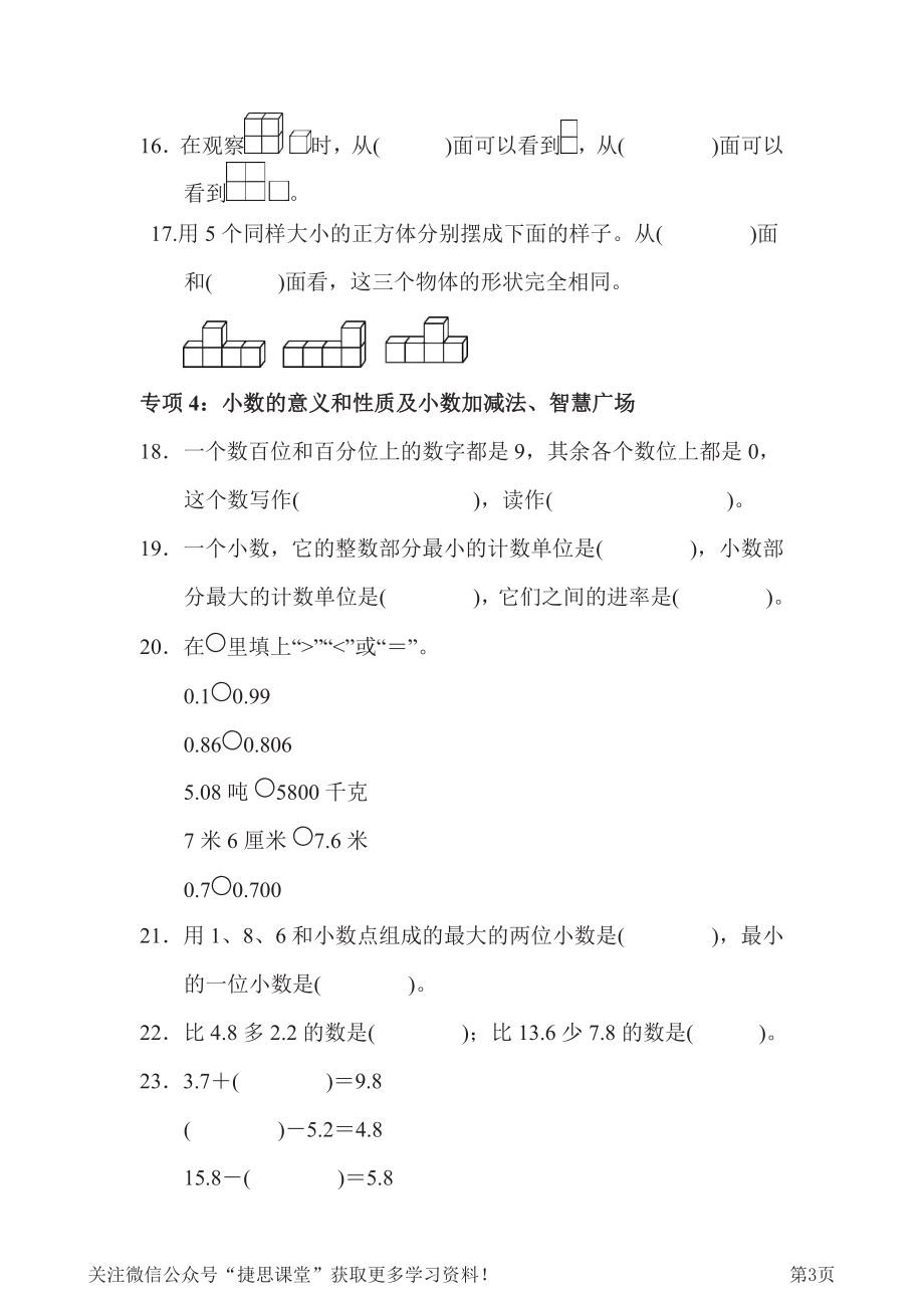 四年级下册数学青岛版题型突破卷1（含答案）.pdf_第3页