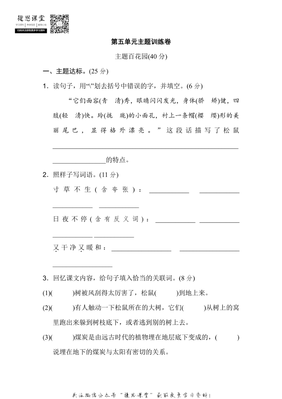 五年级上册语文部编版第5单元主题训练卷（含答案）.pdf_第1页