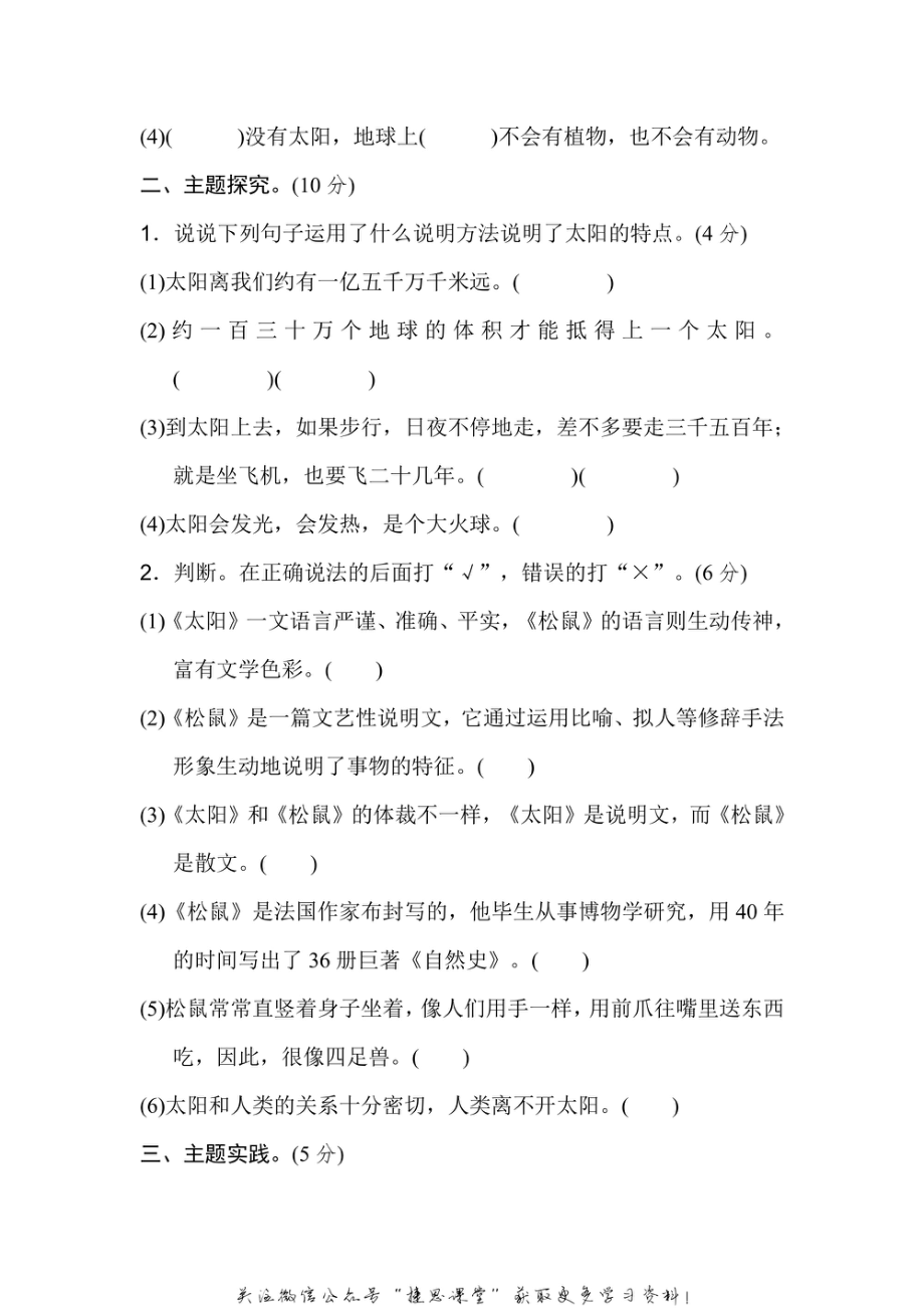 五年级上册语文部编版第5单元主题训练卷（含答案）.pdf_第2页