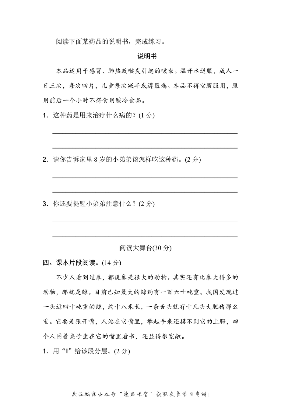 五年级上册语文部编版第5单元主题训练卷（含答案）.pdf_第3页