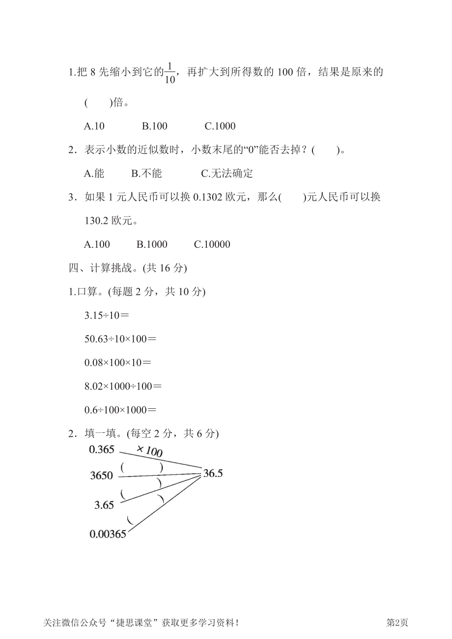 四年级下册数学人教版周测培优卷7 小数的应用能力检测卷（含答案）.pdf_第2页