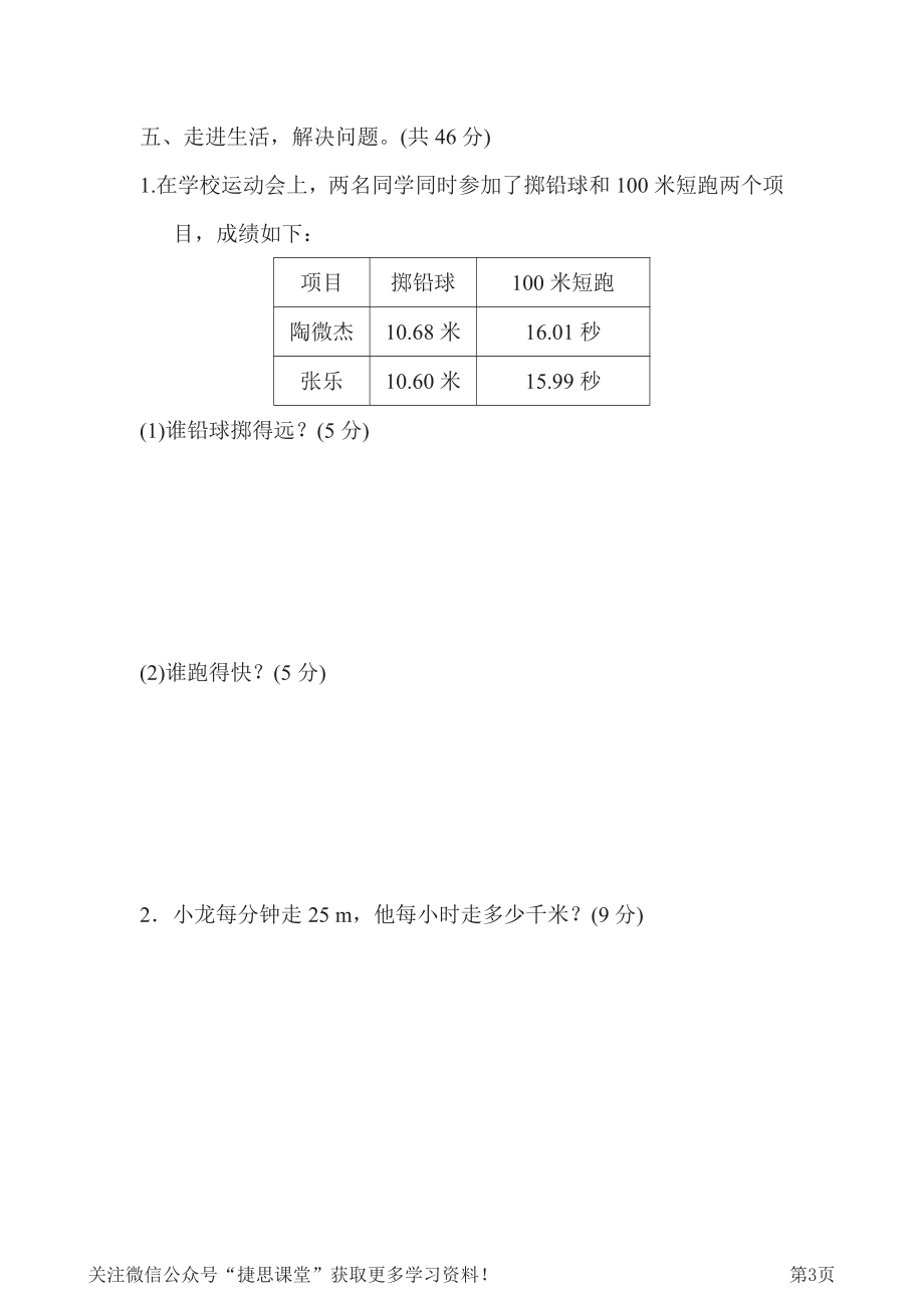 四年级下册数学人教版周测培优卷7 小数的应用能力检测卷（含答案）.pdf_第3页