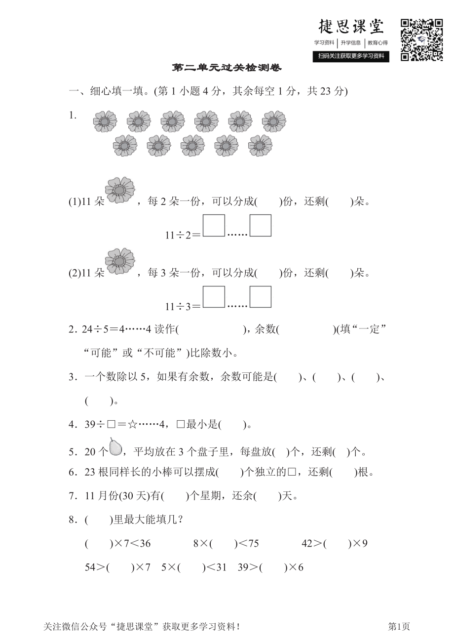 二年级下册数学冀教版第2单元过关检测卷（含答案）.pdf_第1页