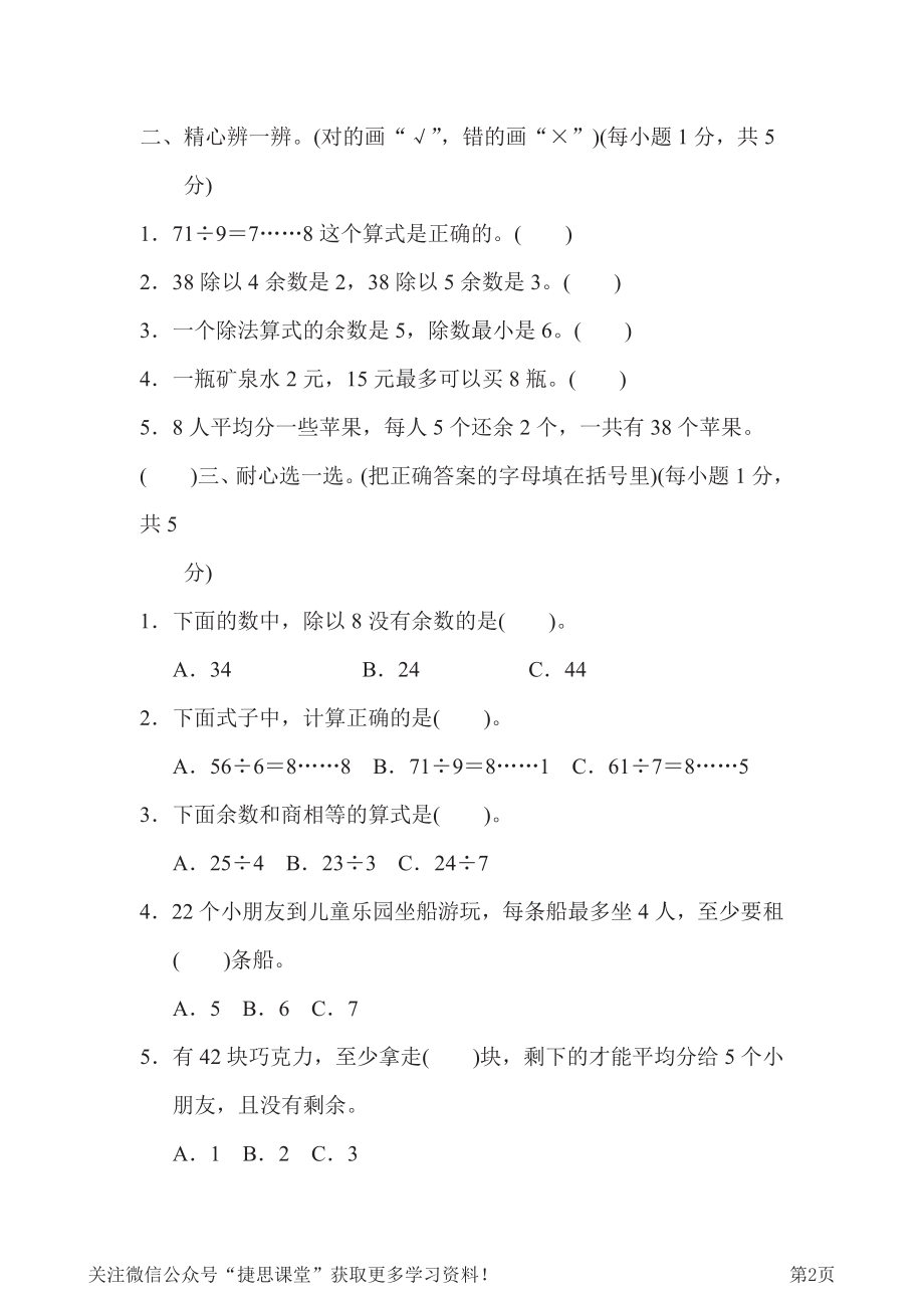 二年级下册数学冀教版第2单元过关检测卷（含答案）.pdf_第2页